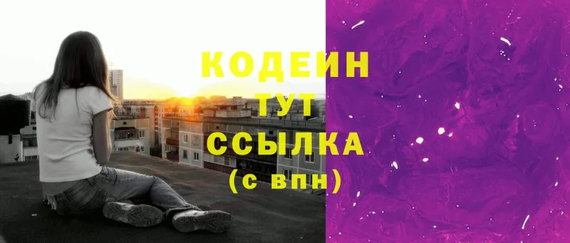 Кодеин напиток Lean (лин)  сколько стоит  Катав-Ивановск 